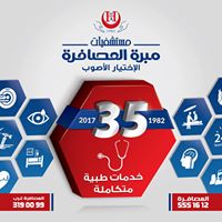 Mabaret Al Asafra Hospitals